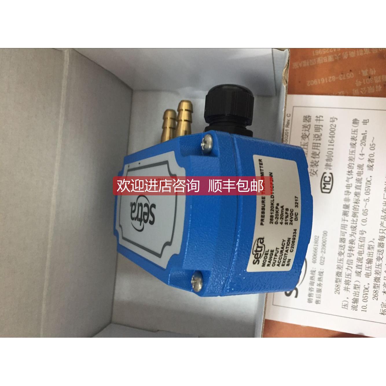 询价定制setra 268压力传器268120KLD11CF2NN 0-20KPA