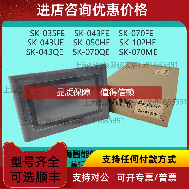 询价SK-070MS V3版本Samkoon显控7寸触摸屏人机界面仪器