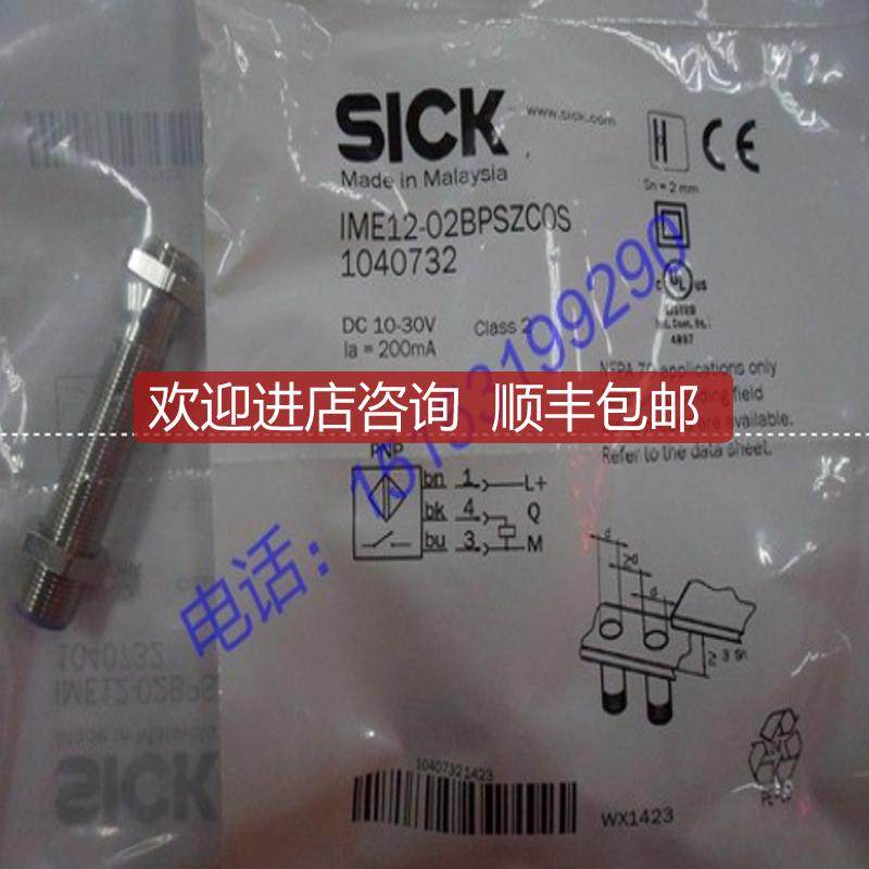 询价SICK西克电式接近开关IME12-02BPSZC0S