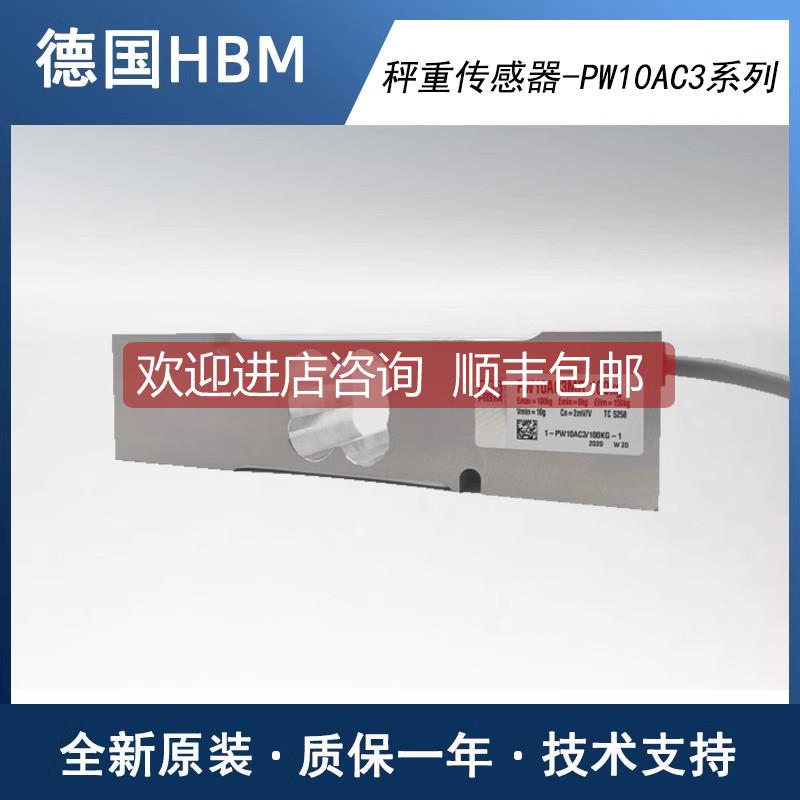 询价HBM单点称重传器PW10AC3MR/50KG/100KG/200KG/300KG