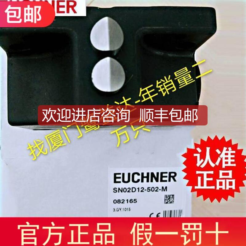 询价 EUCHNER SN02D12-502-M行程开关SN02R12-502-M
