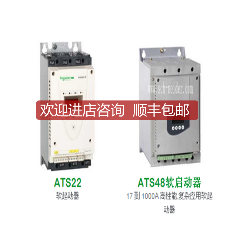 询价软起动器ATS48C17Q/C21Q/C25Q/C32Q/C41Q/C48Q/C59Q/