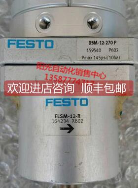 询价A023FESTO摆动气缸DSM-12-270-P 159540棘轮装置FLSM-12-R