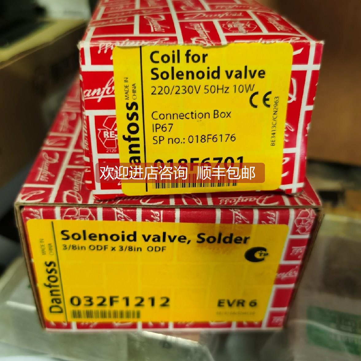 询价丹佛斯电磁阀018F6701 032F1212 evr6