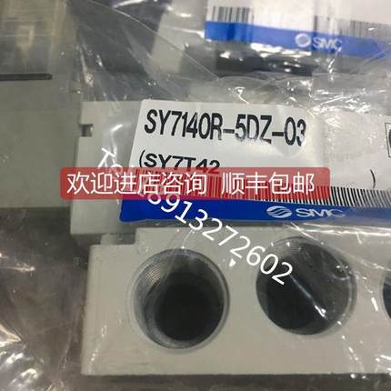 询价SMC电磁阀SY7140R-5DZ-03 SY7140-5LZE SY7140-5LZ-03