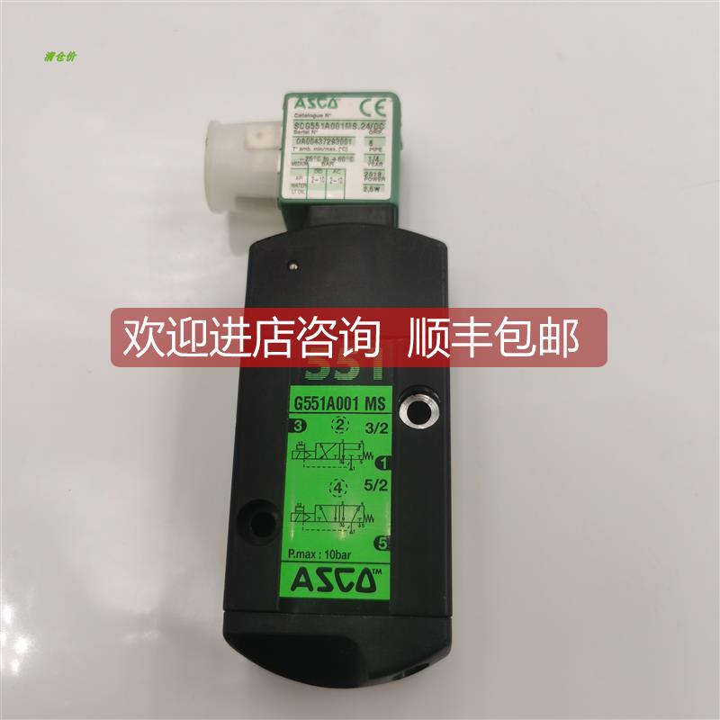 询价A014ASCO电磁阀G551A001MS SCG551A001MS DC24V