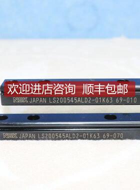 询价A025NSK LS200545ALD2-01K63 69-010 69-070 滑台机件拍
