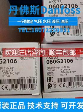 询价丹佛斯压力传器AKS 33 060G2051 4-20mADanfoss