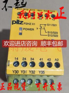 询价PILZ皮尔兹774330安全继电器P2HZ X1 24VAC 3n/o 1n/c