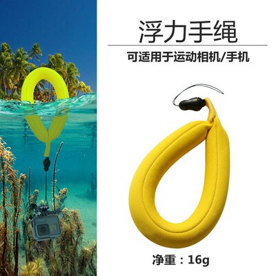 运动相机通用浮力手绳