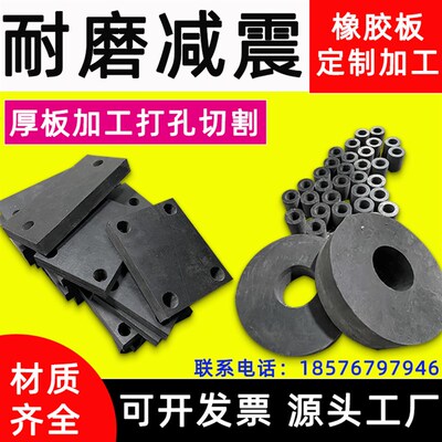 速发工业橡胶板圆形方形机械防撞震减块耐磨垫片加m打孔15m工20mm
