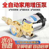 速发220V自来水压增泵压型家用全自动静音太能热水器管道加小水泵