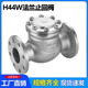 单向阀逆止阀 法兰止4阀翻板式 速发04不锈钢4回阀H回止W 16P旋启式