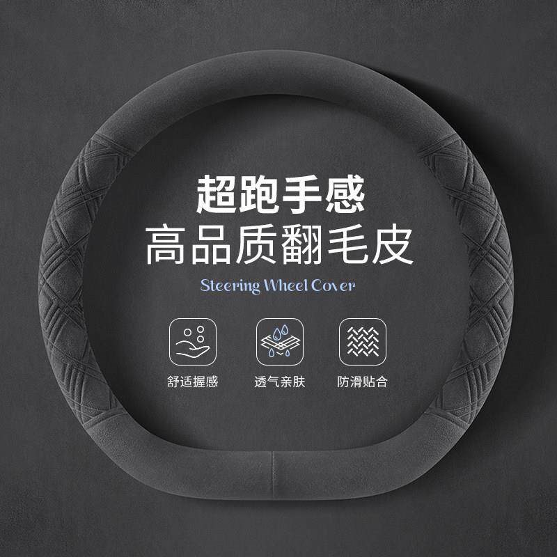 速发适用26/25款星越L星瑞方向盘套四季翻毛皮第五四代豪车把套图片