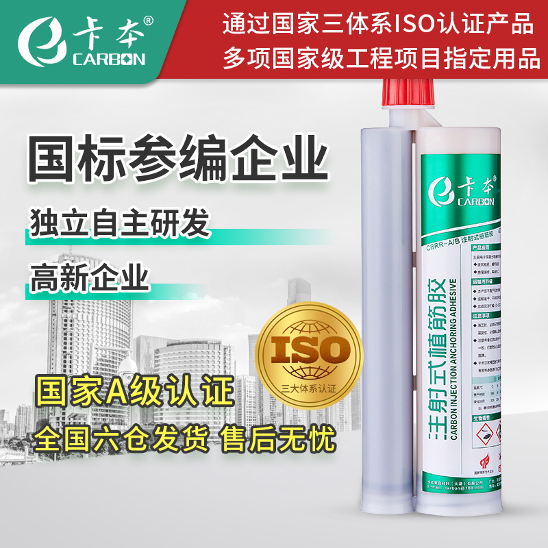卡本式植筋胶工程通用高强度加固胶建筑桥梁钢筋胶钢筋植筋胶