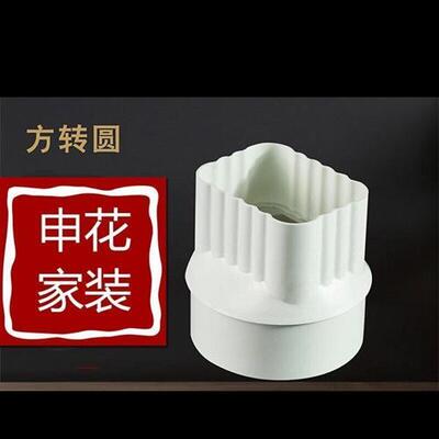 pvc方转圆接头塑料天沟方形雨水管圆转方转换接头方转圆接口器75