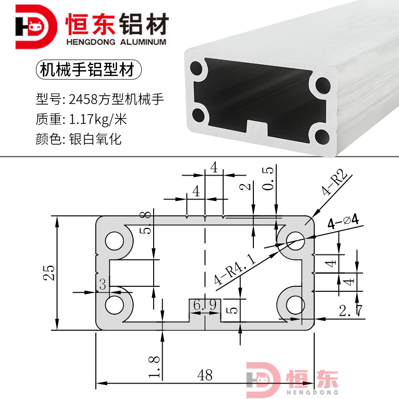 现货恒东铝材 2548械手铝挤型材料 手臂结构梁工业铝材 注塑机型