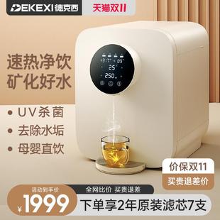 免安装 德国德克西净水器家用直饮加热一体机台式 净水机RO膜过滤器