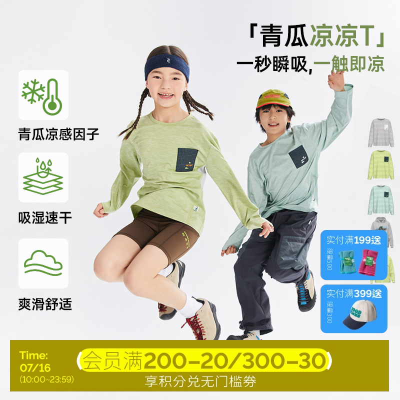 【青瓜凉凉T】mipo夏季儿童T恤速干衣男女童长袖凉感运动轻薄透气