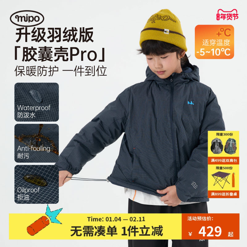 mipo冬季儿童冲锋羽绒服三防运动男女童户外防风防水保暖鸭绒上衣