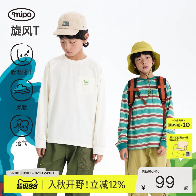 【旋风速干】mipo秋季儿童长袖t恤条纹防晒户外运动男童运动上衣