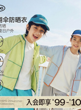 【原纱防晒】mipo夏季儿童防晒衣户外运动衣UPF50+男女童轻薄外套