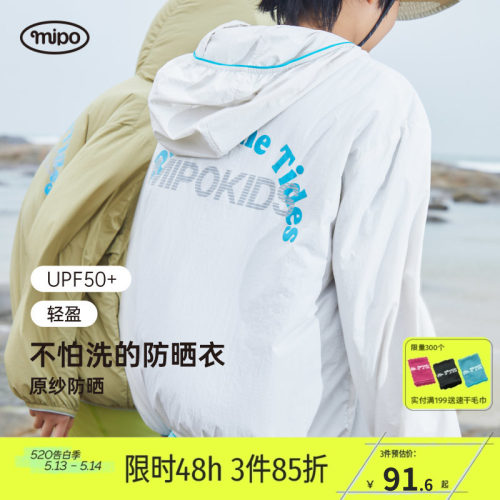 【UPF50+】mipo夏季儿童防晒衣防紫外线连帽外套轻薄女童防晒服
