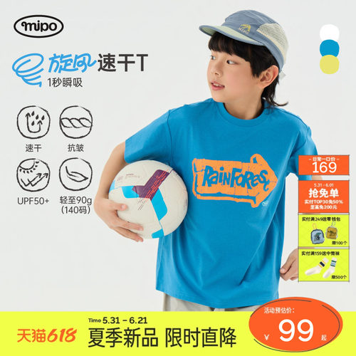 mipo夏季儿童速干防晒t恤