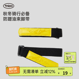 mipo儿童骑行束脚带防蹭防卷男女童秋冬户外骑行必备魔术贴配件