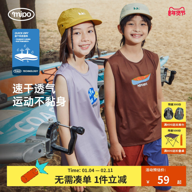 mipo速干网眼儿童背心夏男女童户外运动海边吸湿排汗透气无袖T恤,童装/婴儿装/亲子装,背心吊带,淘宝优惠券,粉丝福利购,淘宝优惠卷