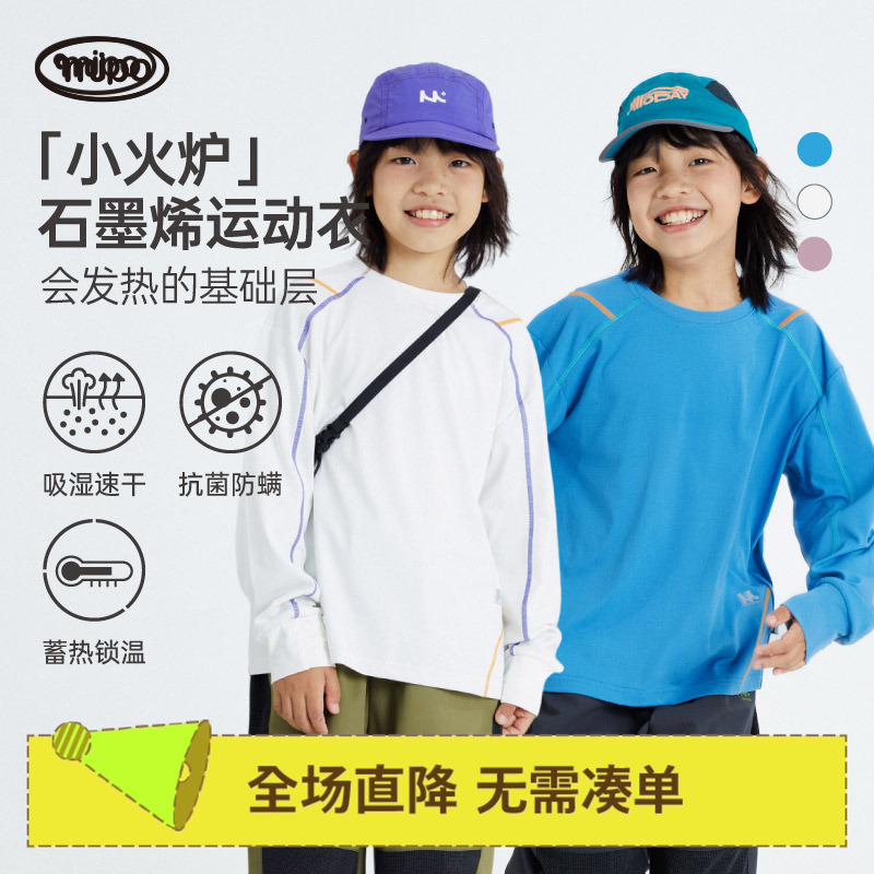 mipo秋季儿童长袖石墨烯明迹线T