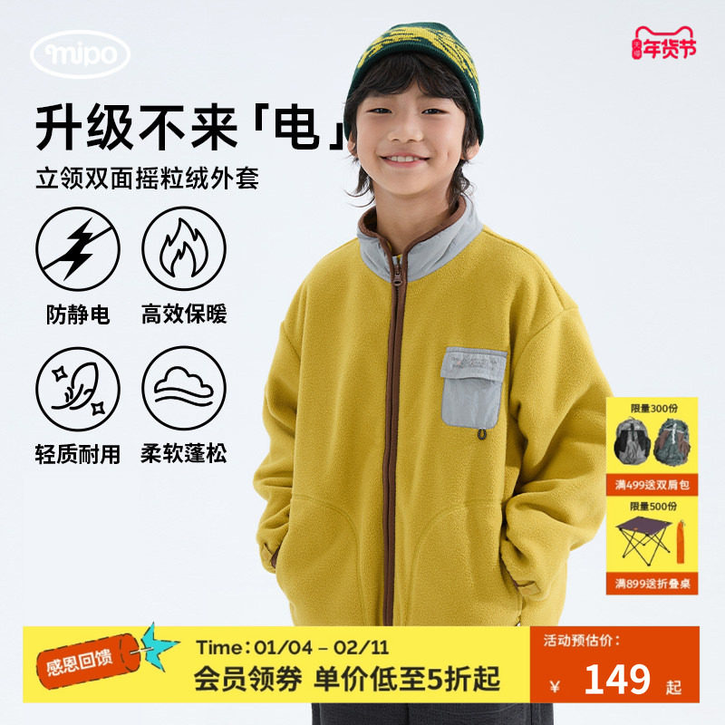 mipo冬季儿童外套摇粒绒抗静电男女童加绒柔软轻保暖舒适上衣,童装/婴儿装/亲子装,普通外套,淘宝优惠券,粉丝福利购,淘宝优惠卷
