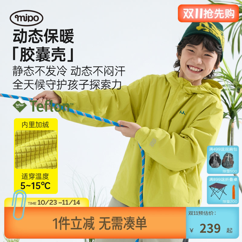mipo秋季儿童冲锋外套三防运动男女童户外防风防泼水抓绒连帽上衣