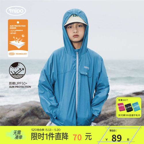 【UPF50+】mipo SS24夏装 儿童防晒衣男童2025新款女童防晒服薄款