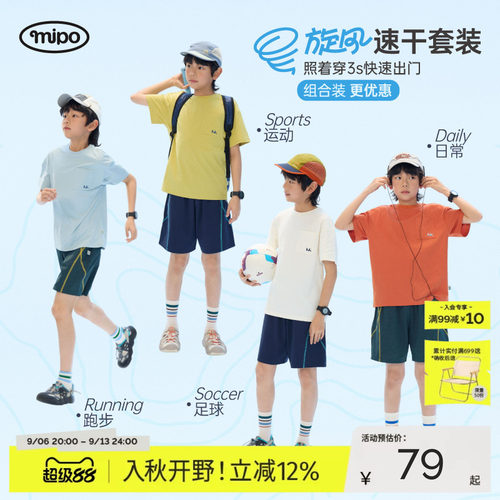mipo夏季儿童户外短裤T恤套装