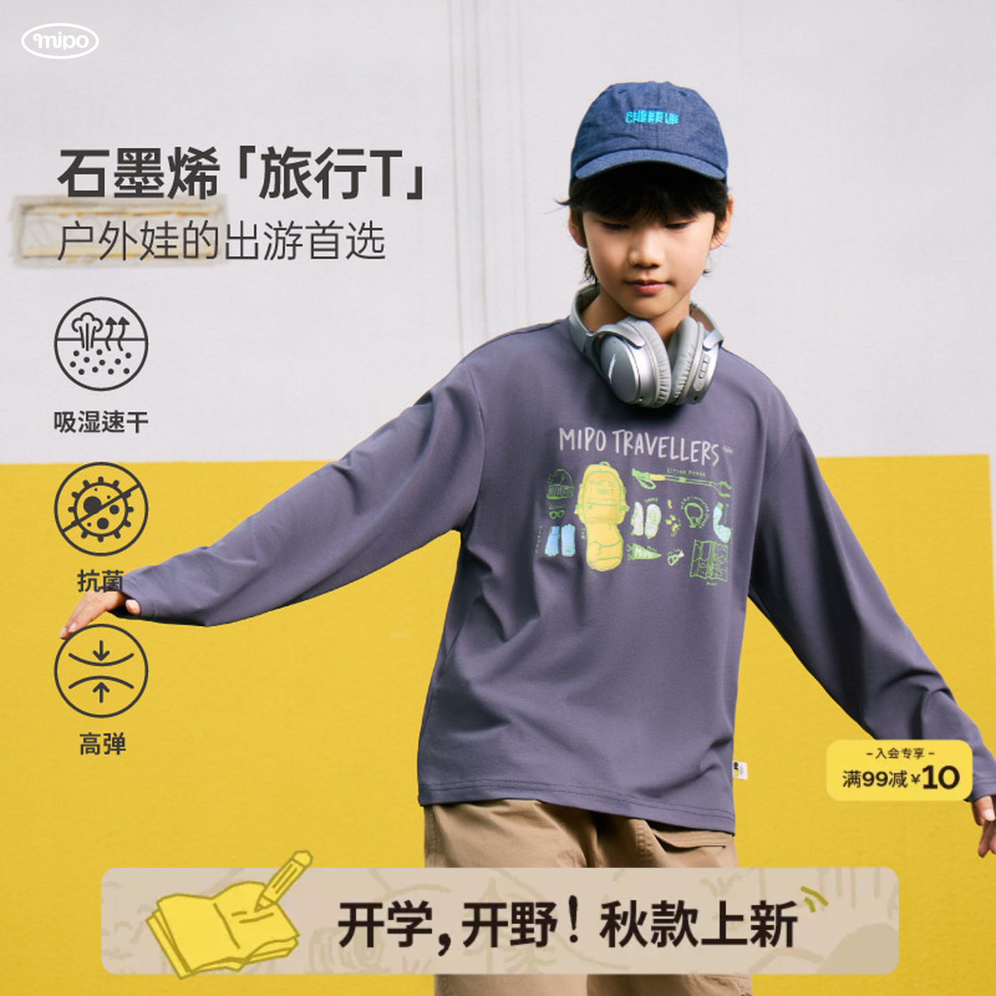 mipo秋季儿童抗菌速干长袖T恤图片