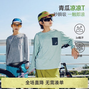 mipo夏季 速干衣男女童防晒运动轻薄透气户外青瓜凉凉T 儿童T恤长袖