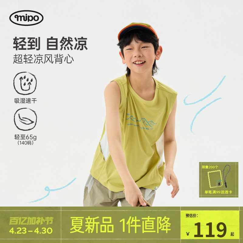 【超轻】mipo夏季儿童背心户外无袖t薄款吸湿速干男女童运动上衣