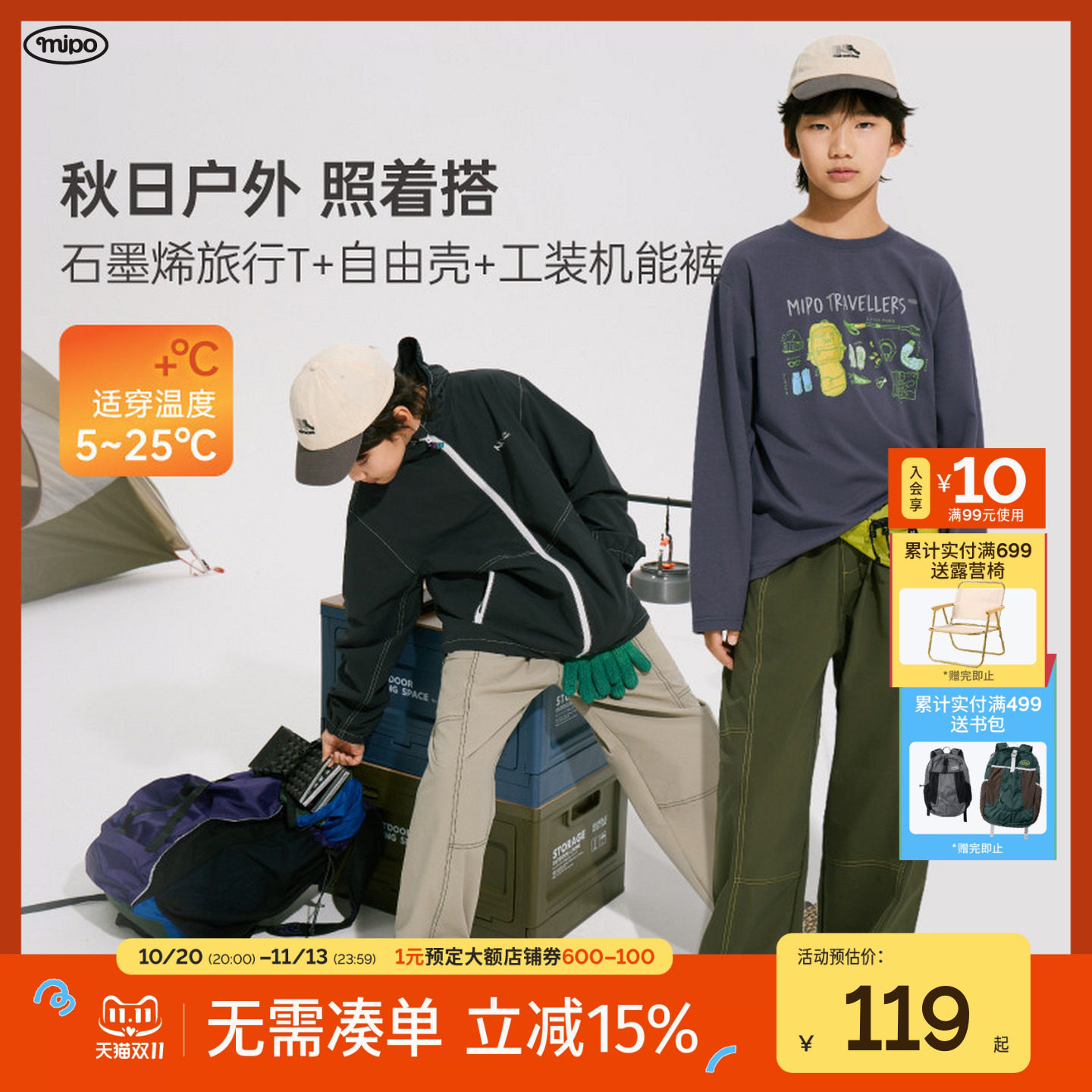 【秋look1】mipo秋季儿童外套裤子T恤青少年男女童户外套装防泼水