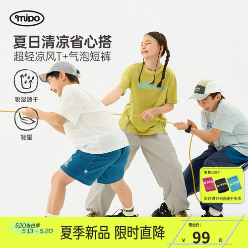 mipo夏季儿童T恤男女童短裤
