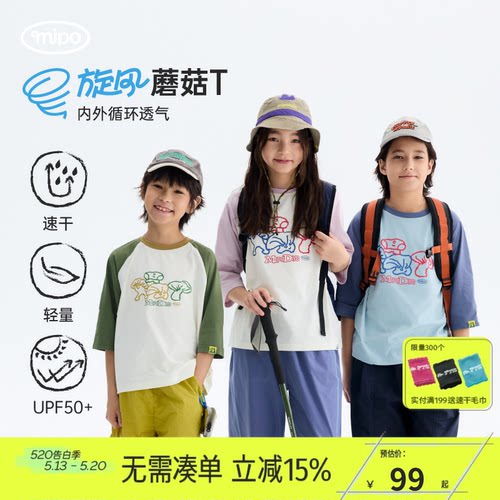 mipo夏季儿童T恤吸湿速干五分袖