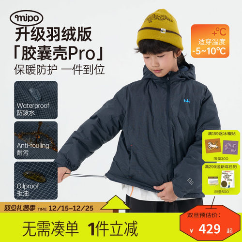mipo冬季儿童冲锋三防羽绒服