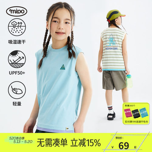 mipo儿童吸湿速干UPF50+防晒背心