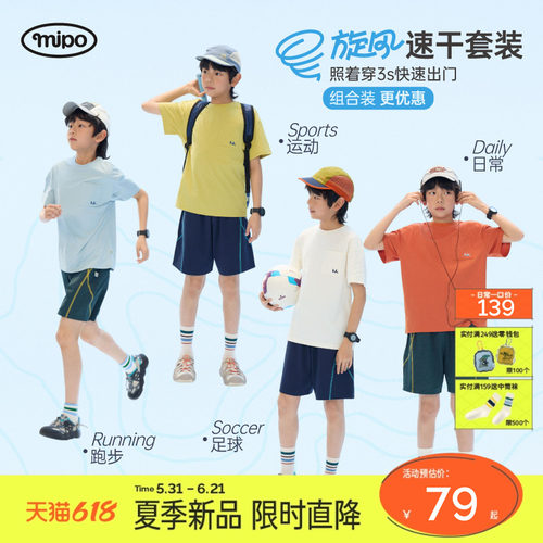 mipo夏季儿童户外短裤T恤套装