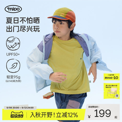 mipo夏季儿童防晒服UPF50+户外