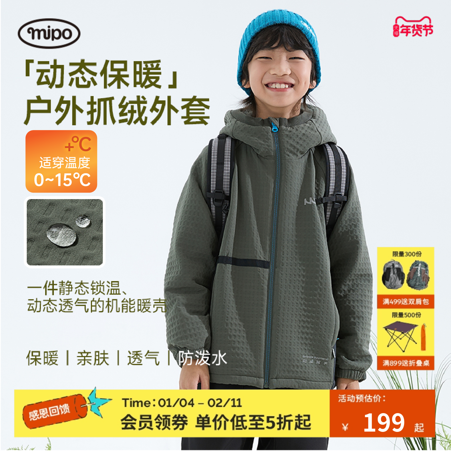 mipo冬季儿童外套男女童户外运动冲锋加绒亲肤保暖防风轻防水上衣,童装/婴儿装/亲子装,普通外套,淘宝优惠券,粉丝福利购,淘宝优惠卷