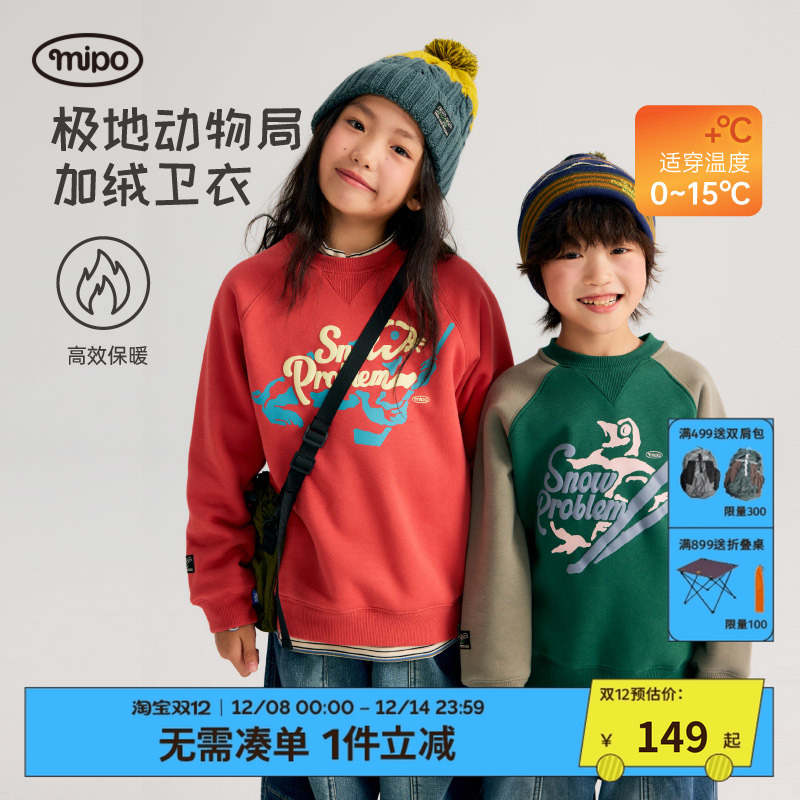 mipo冬季儿童套头柔软透气卫衣