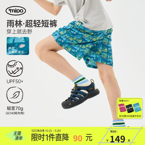 mipo夏季儿童户外防晒UPF50+短裤