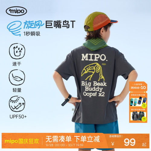 mipo夏季儿童T恤速干户外男女童