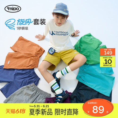 mipo夏季儿童户外运动T恤短裤